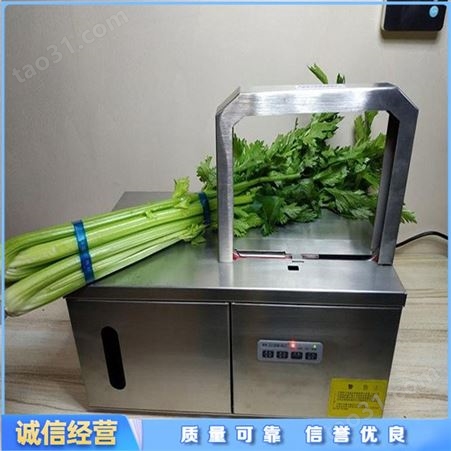 山东供应小型环保捆菜机 超市市场蔬菜捆扎机 自动束带机