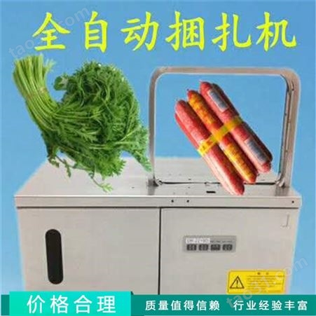 出售供应蔬菜自动打包机 微型自动捆扎机 超市菜场打包机
