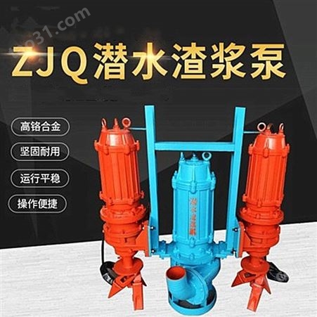 潜水多搅拌混浆泵 150ZJQ-45KW悬挂式潜水渣浆泵 韩辉