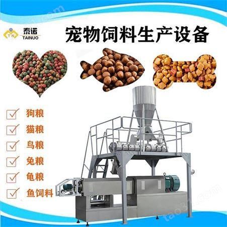 鲜牛肉狗粮机 猫粮狗粮生产设备加工 济南泰诺机械