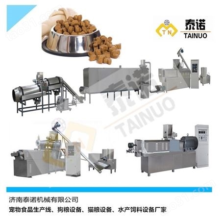 时产100公斤全套狗粮设备生产线 泰诺狗粮加工机械