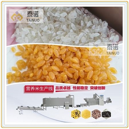 泰诺紫薯人造挤压大米成型设备 加长型营养米加工机器