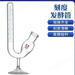 玻璃座式发酵管 具刻度线发酵管 带底座坐座测定产气量座式鸟杯