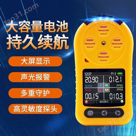 便携式四合一氮气体报警器 有害气体检测仪