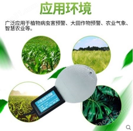 叶面湿度传感器 农业检测仪 农业传感器 农业传感器厂家