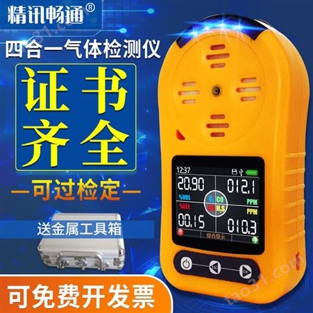 便携式四合一氮气体报警器 有害气体检测仪