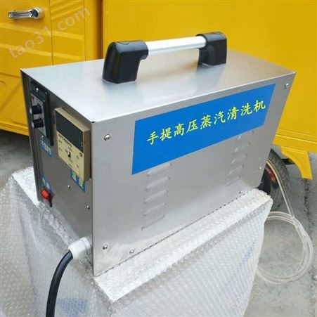 小型便携式手提家政蒸汽清洗机 多功能蒸汽清洗设备 蒸汽清洁机