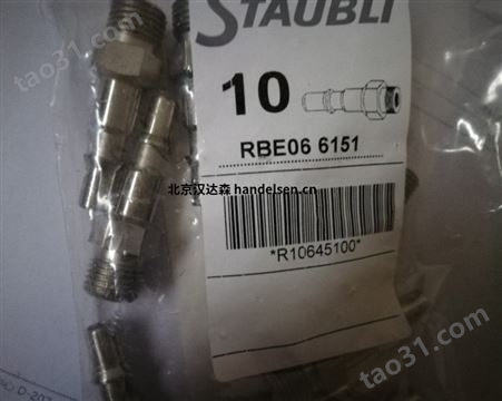 RBE品牌 Staubli史陶比尔 RBE06.6161带按钮快速接头