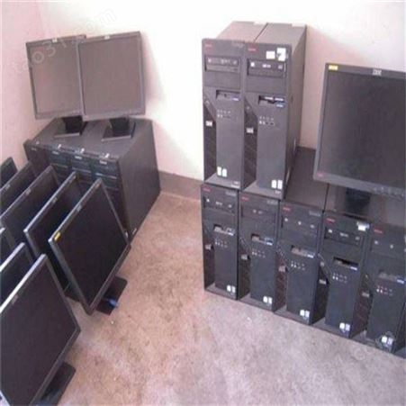 杭州上城电脑回收价格 杭州利森旧电脑回收公司