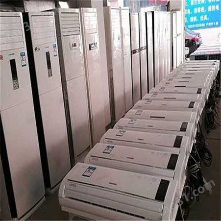 杭州西湖回收二手空调电话 杭州利森不限型号回收旧空调厂家