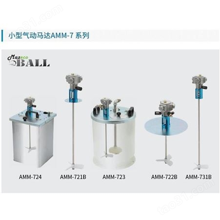 日本岩田AMM-6RB搅拌器 手提式气动搅拌机 手持式涂料气动搅拌机