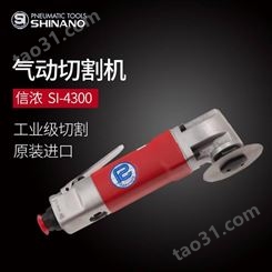 日本SHINANO信浓SI-4300气动锯摇动式气动切割机气动锯直式风动锯