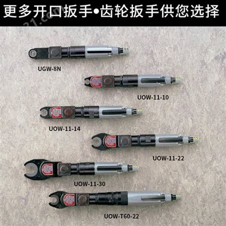 日本URYU瓜生UOW-11-30气动棘轮扳手 气动开口扳手 瓜生定扭扳手