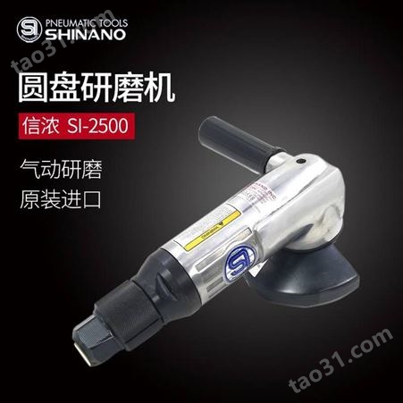 日本SHINANO信浓SI-2500气动角磨机 4寸气动打磨机 研磨机 磨光机