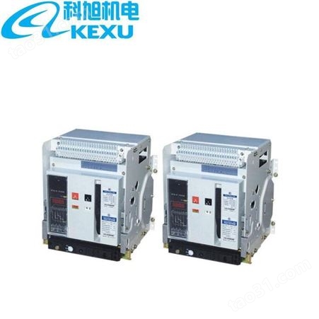 上海人民智能型框架式断路器PCW1(DW45)-1000-1250-1600A抽屉固定式3P