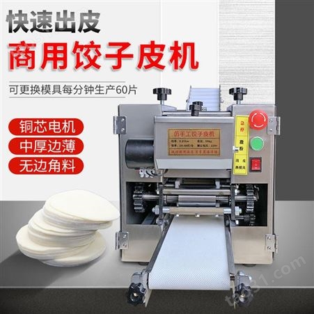 丰湾 全自动饺子皮机 擀面皮机 换模具饺子皮机 品质可靠