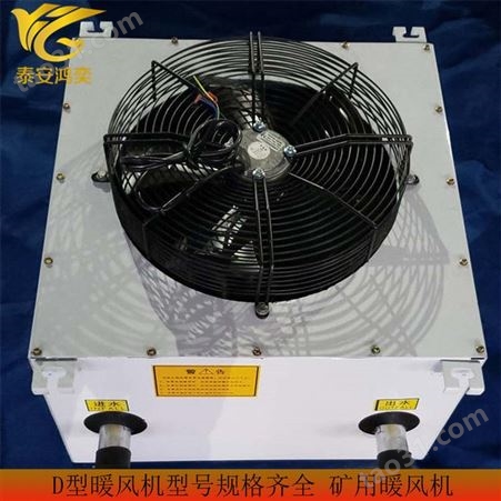 4GS型暖风机外形美观 8GS矿用热水暖风机安装方便