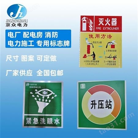 青岛电力标识牌京众安全警示反光标志牌厂家