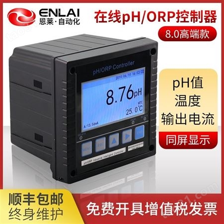 工业在线ph计自动控制器 新款8.0ORP/pH监测仪分析仪 水质检测仪
