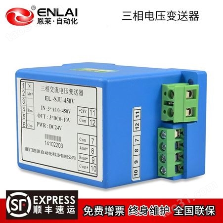 三相电压变送器4-20mA 输入380V 500V 直流交流电流电压变送器
