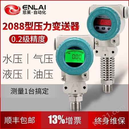 智能数显压力变送器 扩散硅4-20mA 数显高精度数字水气压力传感器