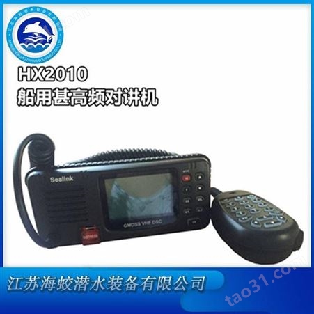HX2010 甚高频无线电话 船用B类 手持对讲机 船检CCS证书