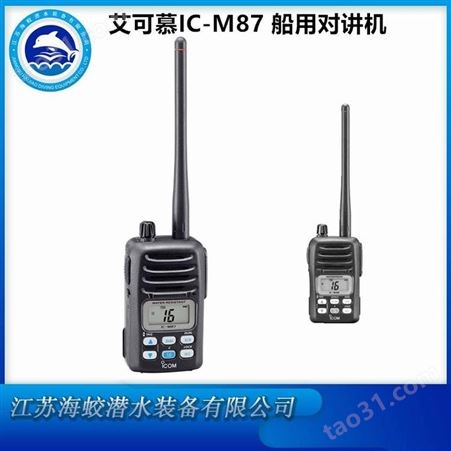 ICOM原装IC-M87 ATEX防水防爆对讲机 替代IC-M88手持海事无线电话