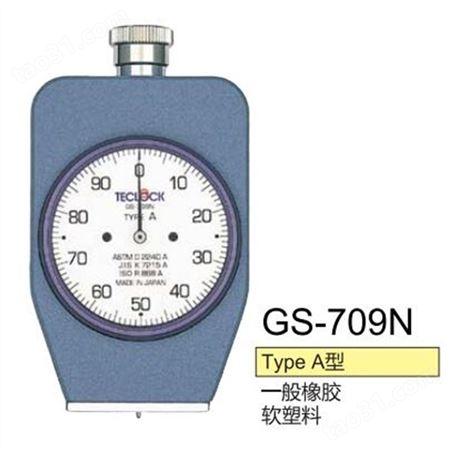 日本TECLOCK得乐硬度计GS-709N/春亨代理