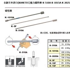 K-15F进口KANETEC 磁性棒现货原装强力磁性 应用工具