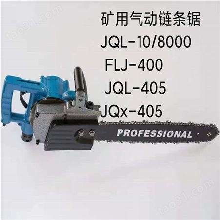 JQL-405矿用气动链条锯精心造 鸿奕矿用风动链锯质可靠