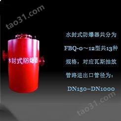 瓦斯抽放管径DN900水封式防爆阻火器 FBQ-11/FBQ-900水封式防爆器