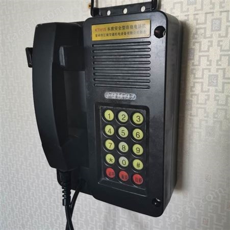 高音质全塑KTH15 KTH15防爆机防爆通讯机KTH-15 KTH15电话设备