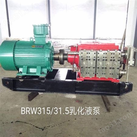BRW250/31.5乳化液泵性能   乳化液泵性能型号  厂家直供乳化泵站