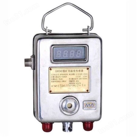 GWSD50/100矿用温湿度传感器 GWSD50/100矿用温湿度传感器抗干扰