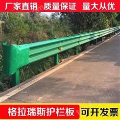 格拉瑞斯波形梁钢板护栏厂 直销环氧锌基波形护栏 高速公路防护栏报价