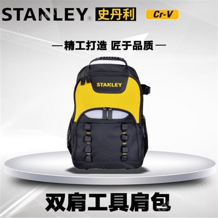 史丹利双肩工具背包维修工具背包大容量耐磨维修包STST515155-8