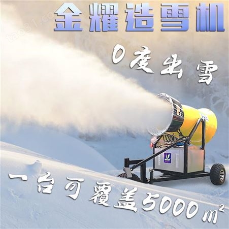 小型全自动人工造雪机 景区雪景制造机 智能造雪机