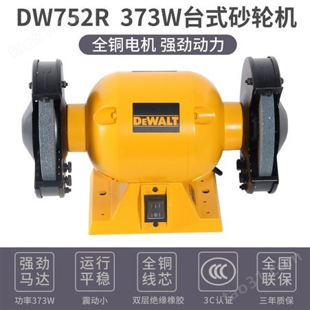 得伟dewalt台式砂轮机防尘电动磨刀机砂磨机台式打磨机DW752R