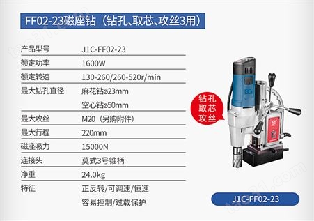东成 磁座钻 磁力钻吸铁钻磁铁钻 J1C-FF02-23 /台
