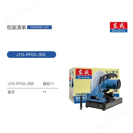 东成 型材切割机 钢管角铁电圆锯 J1G-FF03-355 /台