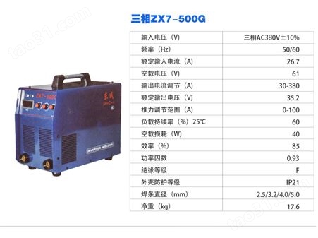 东成 直流手工弧焊机 焊接工具家用小型焊机 ZX7-500G /台