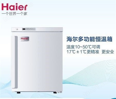 HYC-68，海尔2-8度 省空间嵌入式冰箱68升 实验冷藏冰箱 海尔深圳