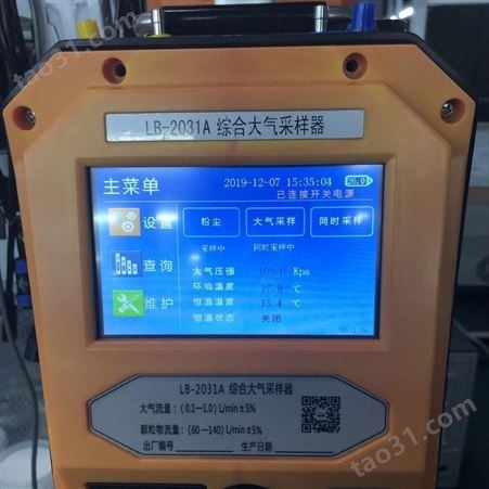 徐州 LB-2031A 综合大气采样器  彩屏显示 符合新标准 环境检测好评如潮