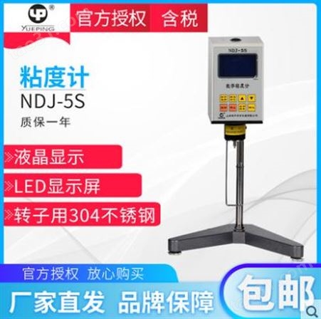 上海越平NDJ-5S数字显示粘度计