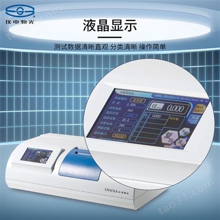 上海仪电物光SGW-531高速自动旋光仪