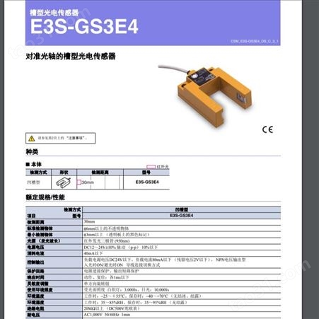 日本OMRON E3S-GS3E4 槽型光电传感器 日机在售