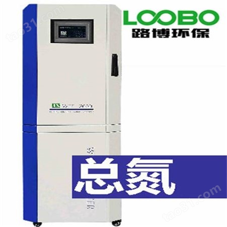 LB-8000全自动氨氮在线水质监测仪 过硫酸钾氧化紫外可见光谱法