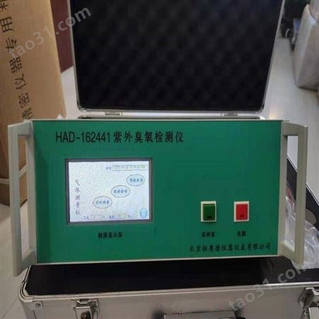 恒奥德厂家 紫外臭氧检测仪配件 型号:HAD-EUV-03