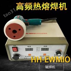 高频热熔焊机 隧道热熔垫片磁焊机 防水板热熔垫圈焊接机