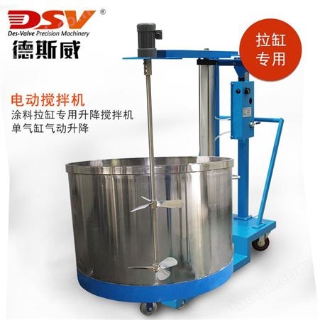 ◆德斯威气动搅拌机◆升降式搅拌器-立式搅拌机减速器-立式气动搅拌机